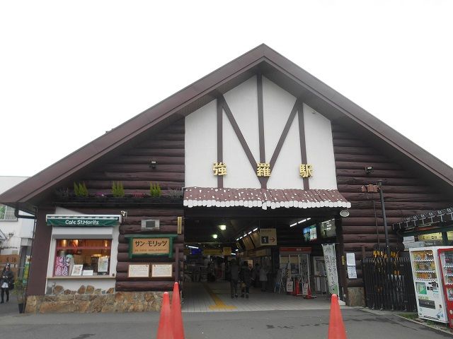 徒歩圏内に鉄道の駅があります！