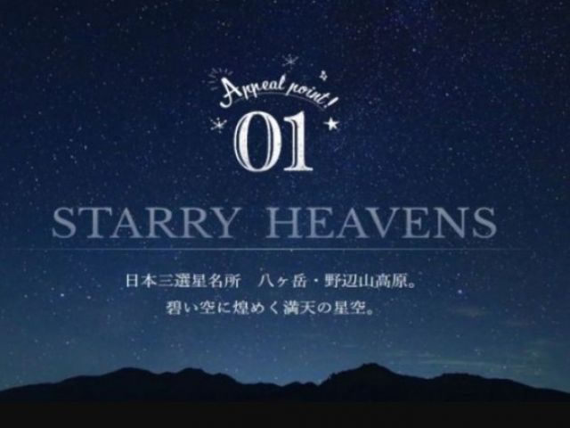 ホテルでは毎日星空観察ツアーをおこなっています。