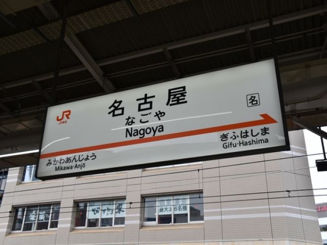 名古屋までも30～40分です！近い！