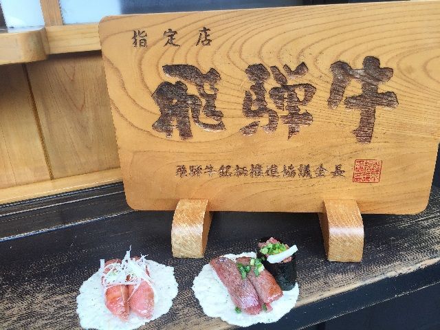 高山まで行けば飛騨牛は欠かせません！その他松本や奥飛騨温泉にも好アクセス！