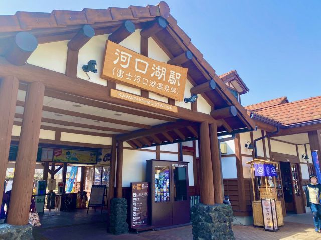 河口湖駅にはホテルから徒歩20分弱！運動がてら歩いても行ける距離！