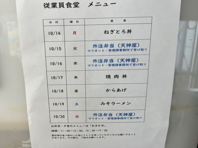 賄いは日替わりだそうです♪