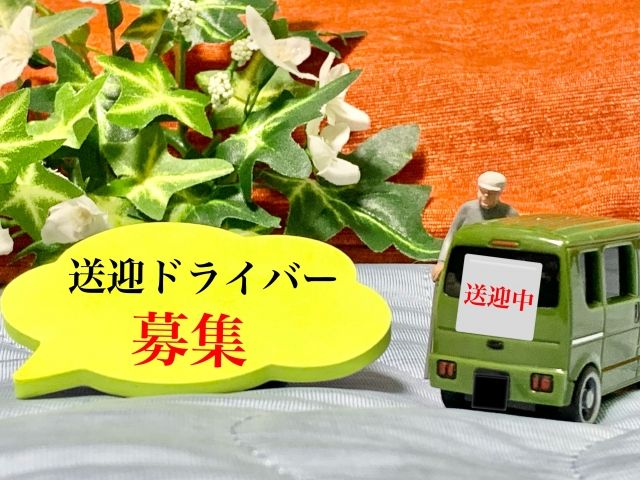 珍しいドライバーの募集です♪
