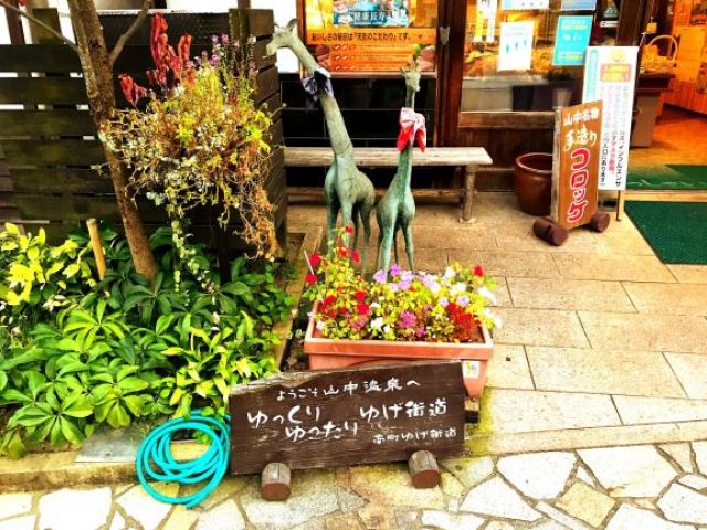 ☆山中温泉に行ってみよう～☆