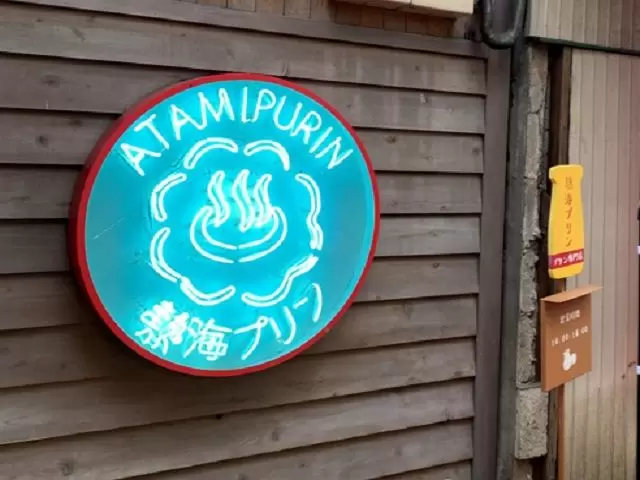 熱海の人気スイーツ店♪（こちらは系列店舗です）