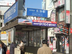 長野駅からは2時間ほどになります。