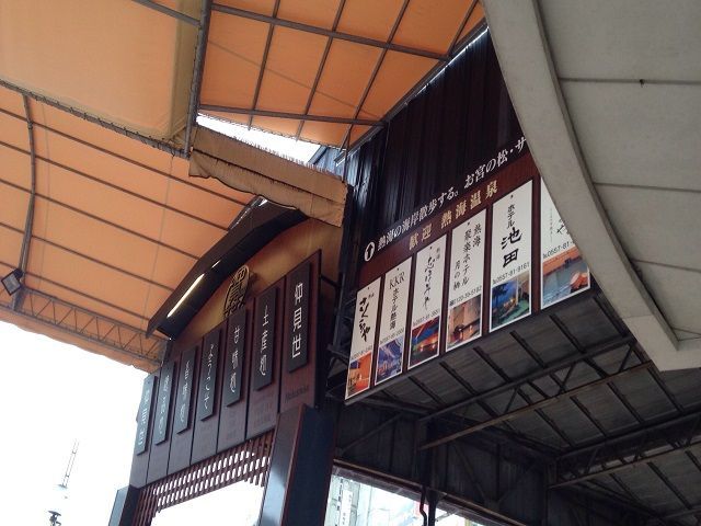 熱海の駅前に広がる「仲見世」★人気のエリア！