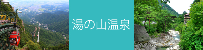 湯の山温泉のリゾートバイト・エリア情報