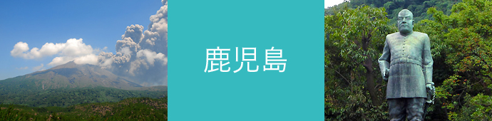 鹿児島県のリゾートバイトエリア情報