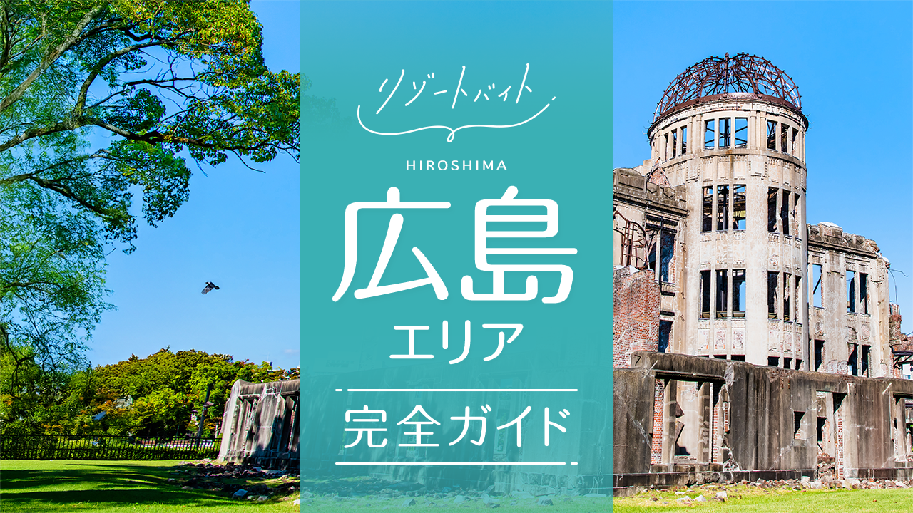 広島県