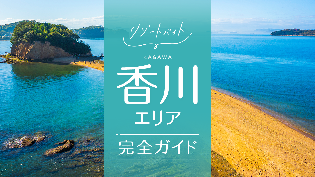 香川県