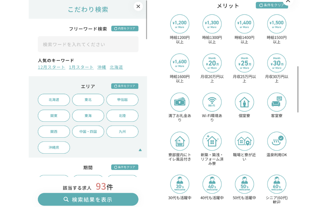 リゾバ.comのこだわり検索とメリットチェック