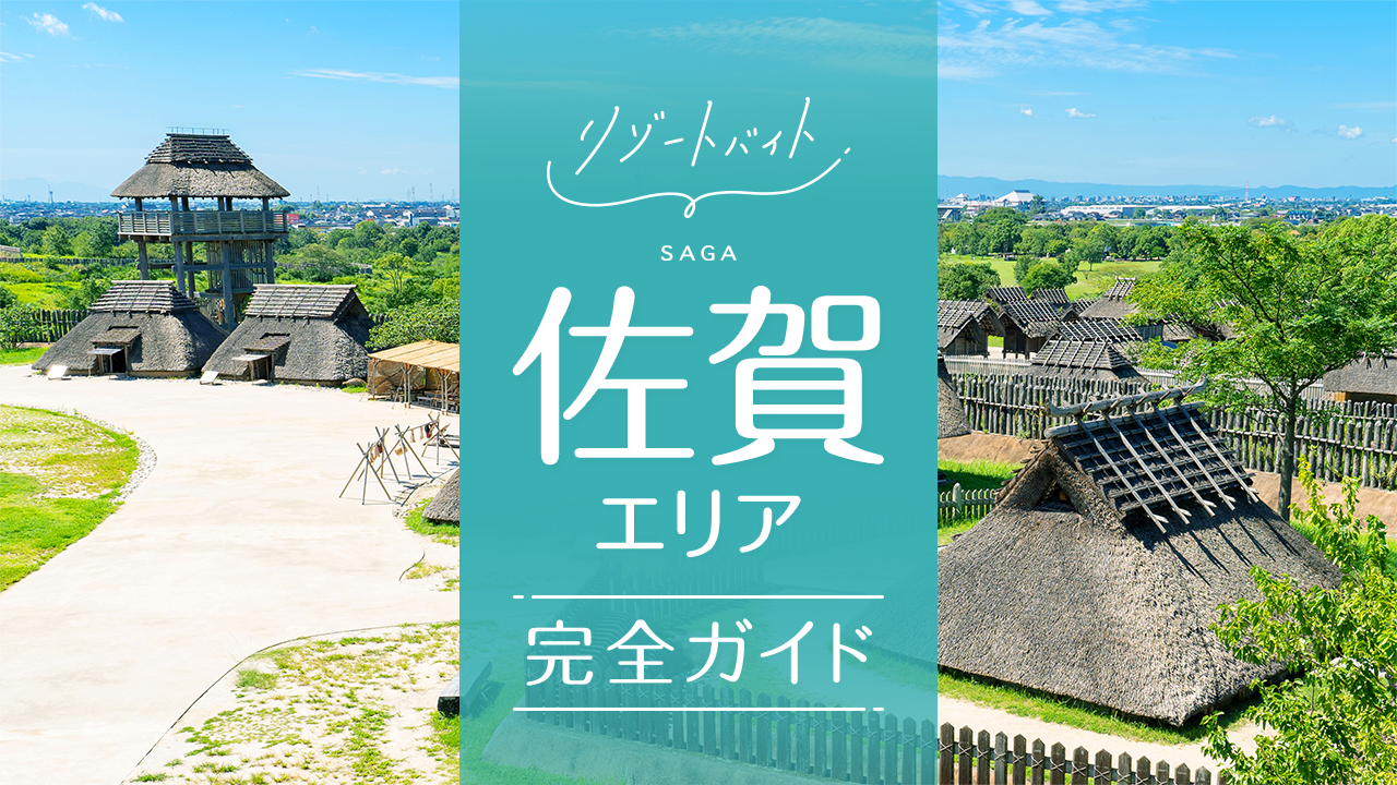 佐賀県