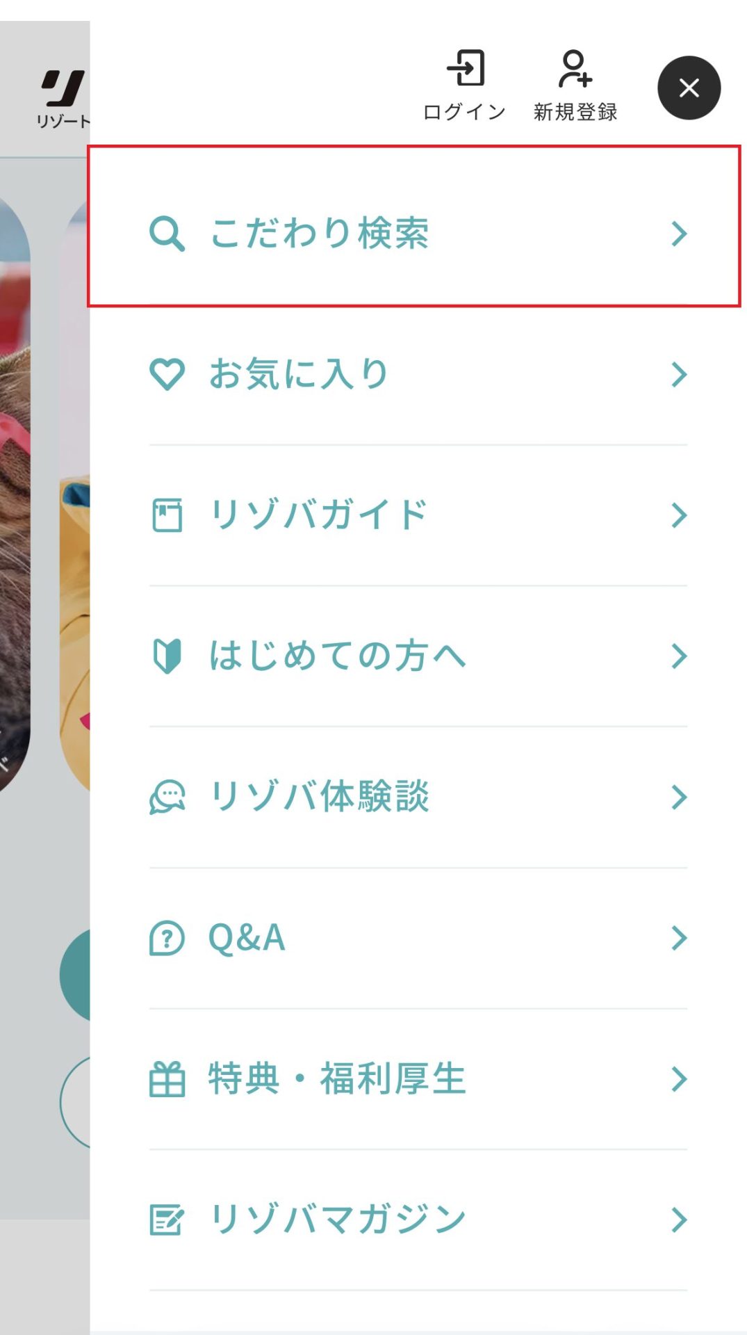 リゾバ/comこだわり検索