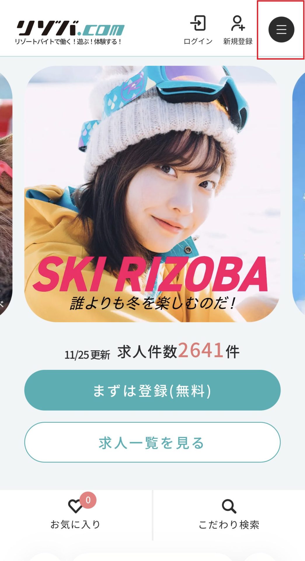 リゾバ.com公式サイト