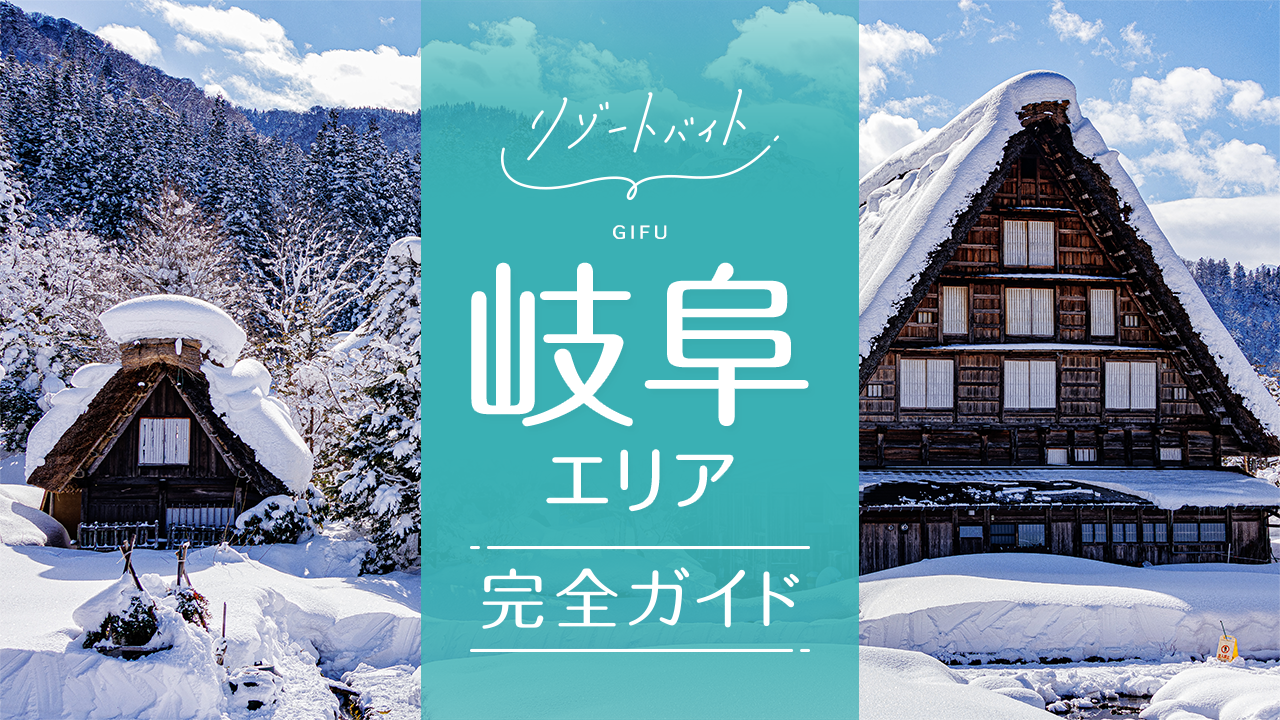 岐阜県