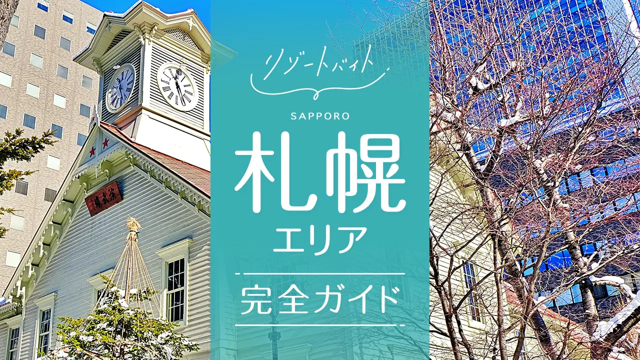 札幌