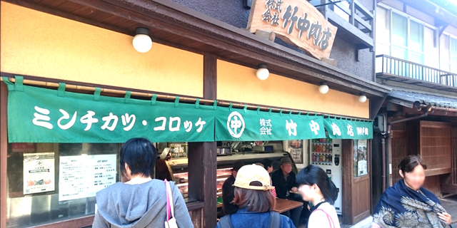 竹中肉店のコロッケ