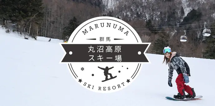 丸沼高原スキー場リゾートバイト特集