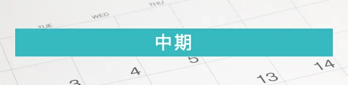 中期リゾートバイト