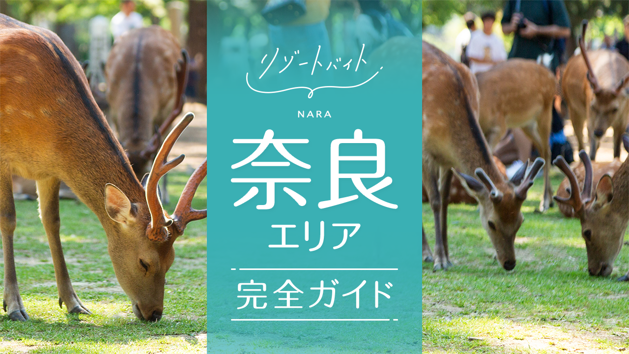 奈良県
