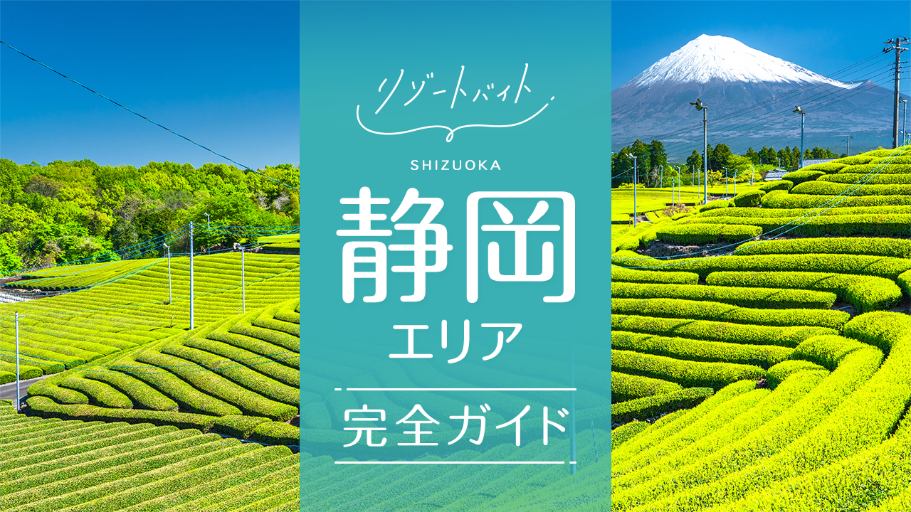 静岡県