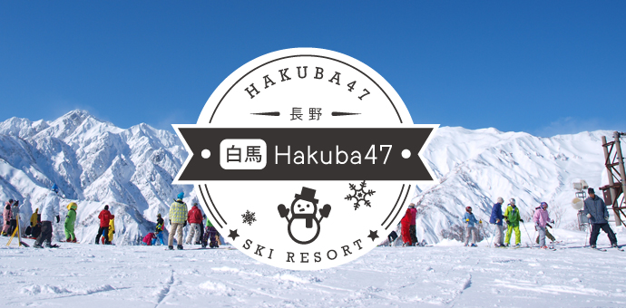 Hakuba47スキー場