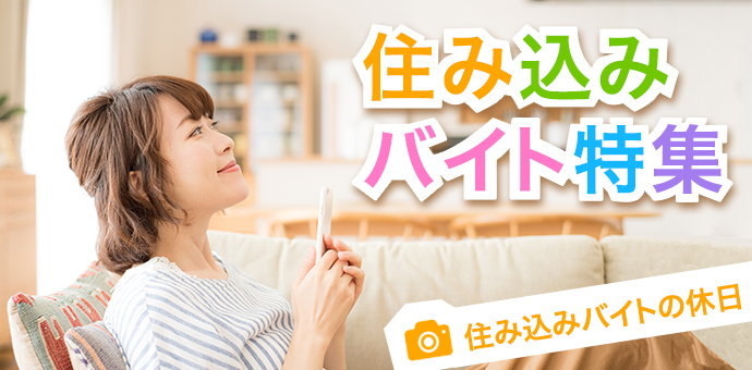 休日の楽しみ方 住み込み 泊まり込みリゾートバイト リゾバ Com
