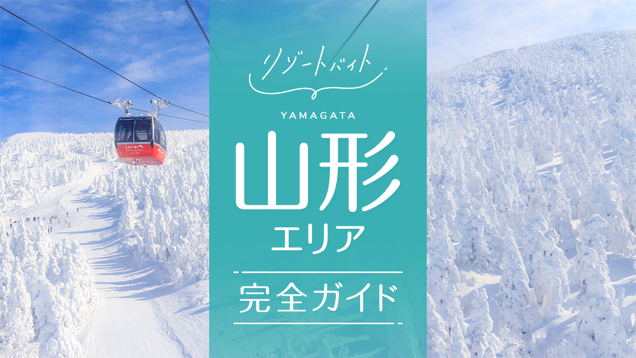 山形県