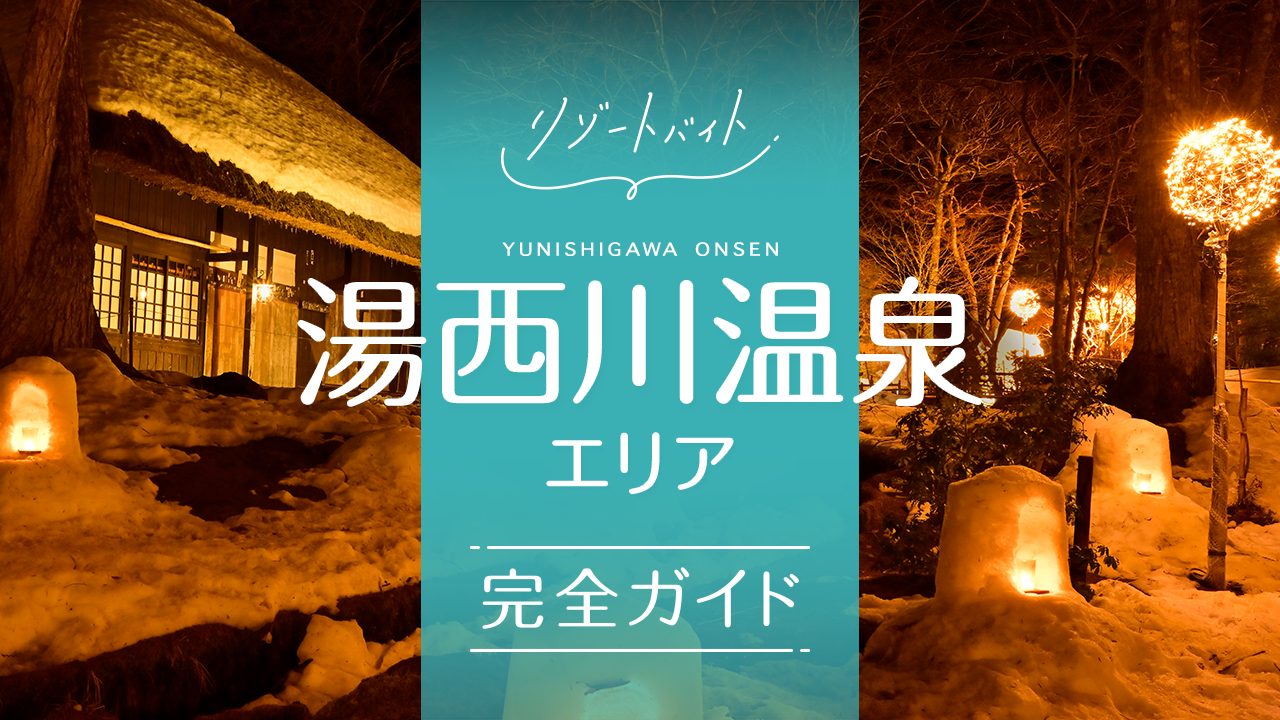 湯西川温泉