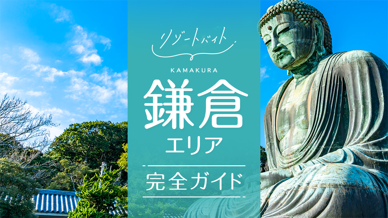 鎌倉