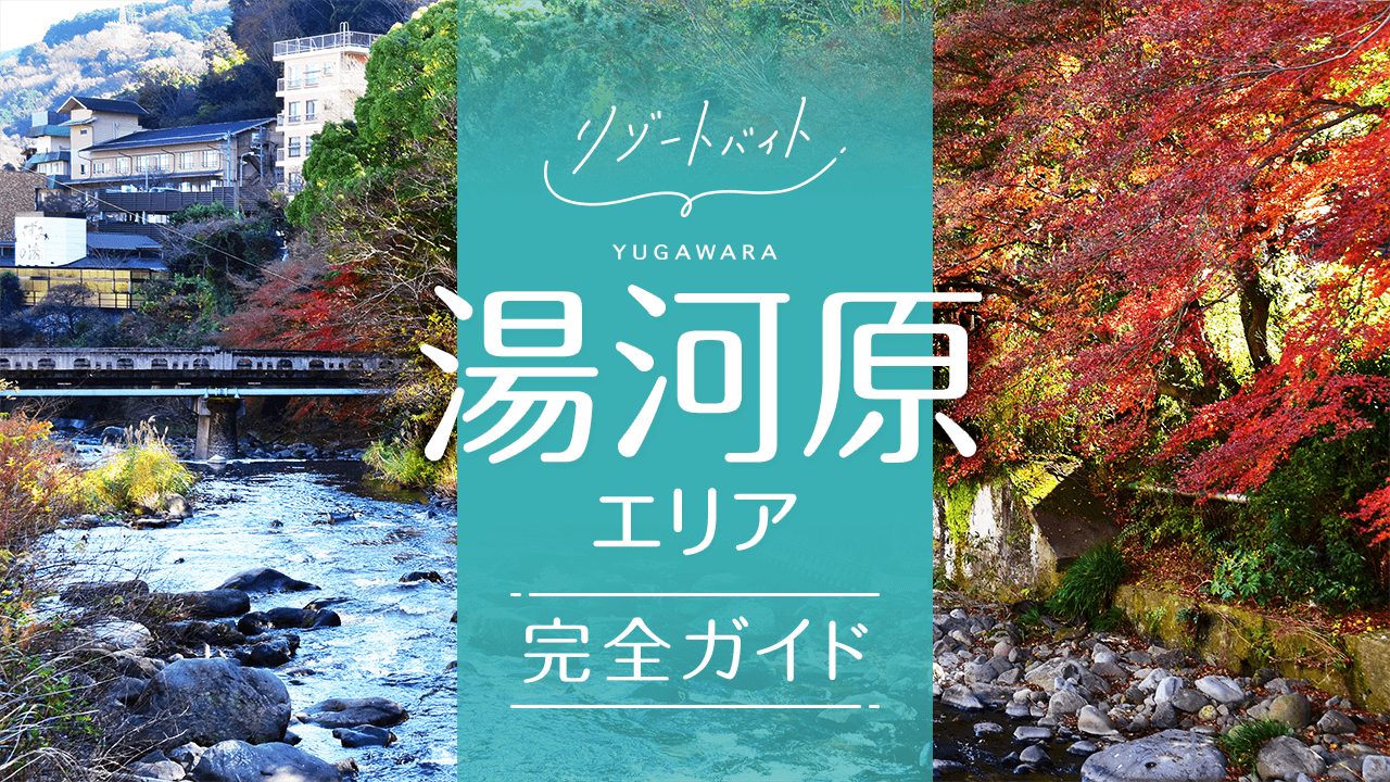 湯河原
