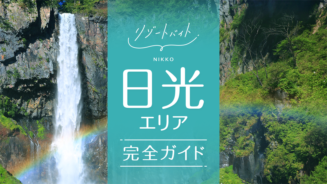 日光