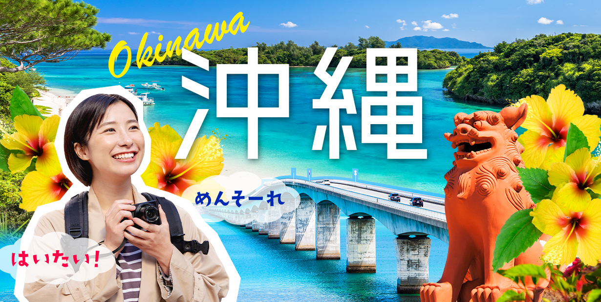 沖縄リゾートバイト特集