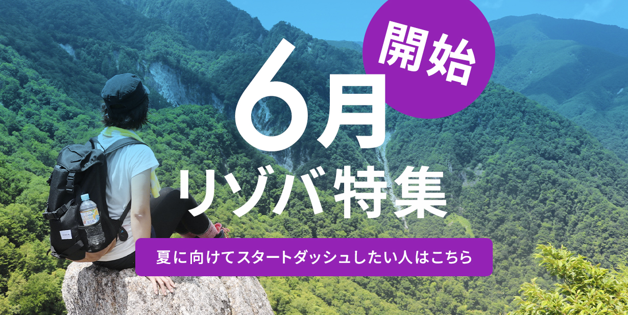 6月スタートのお仕事