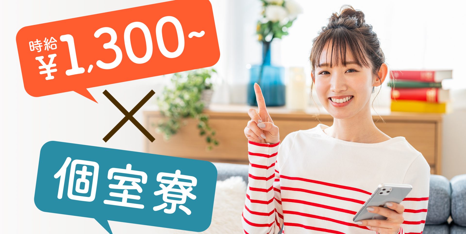 高時給×個室リゾートバイト特集