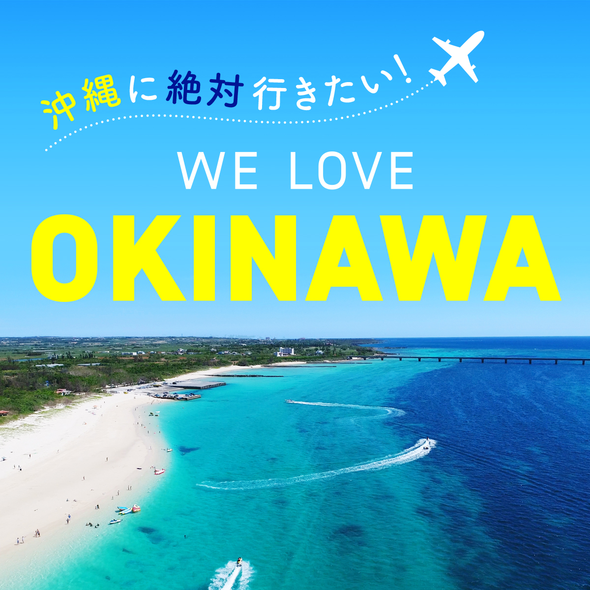 沖縄リゾートバイト特集