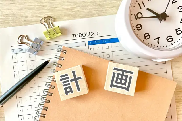 定年までのスケジュール作成