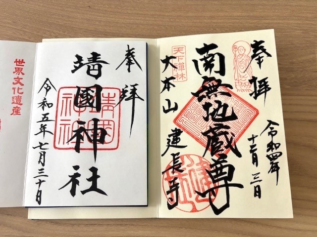 神社と寺の御朱印