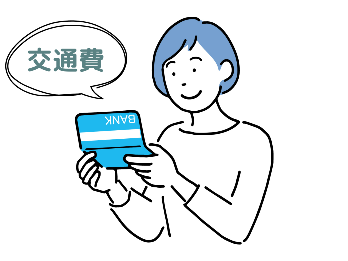 最終給与日に交通費が振り込まれる