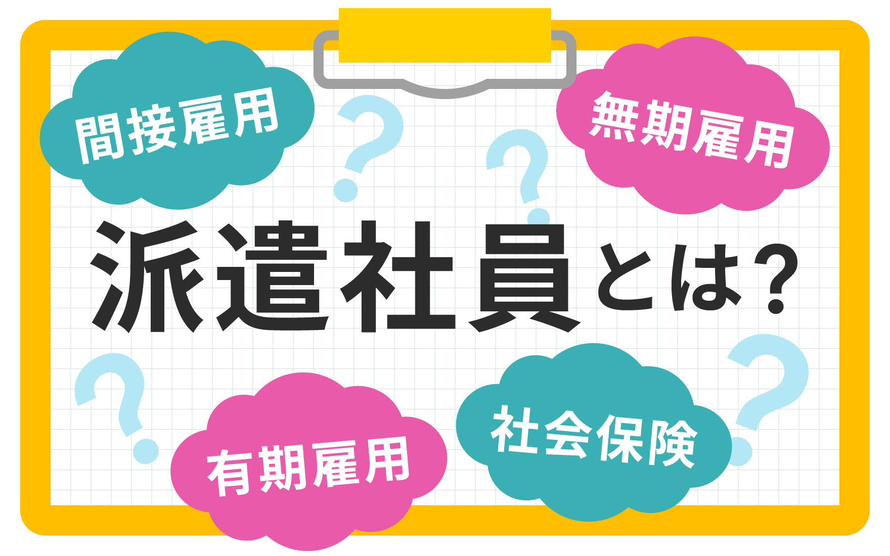 派遣社員の働き方とは？メリット・デメリットを踏まえ雇用形態などわかりやすく解説