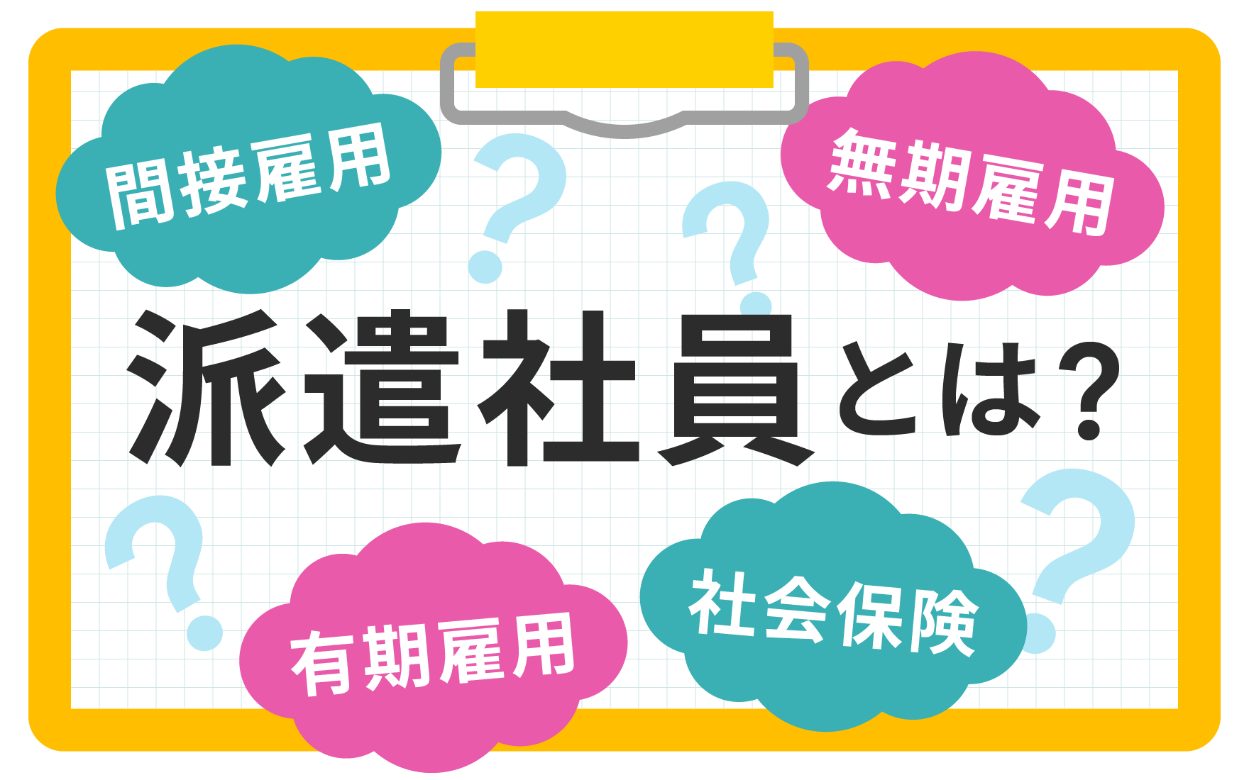 派遣社員の働き方とは？メリット・デメリットを踏まえ雇用形態などわかりやすく解説