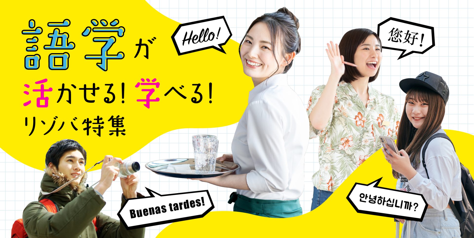 語学が活かせるリゾートバイト求人
