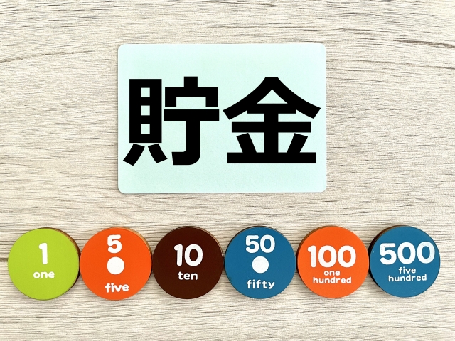 短期間で貯金額を増やせる