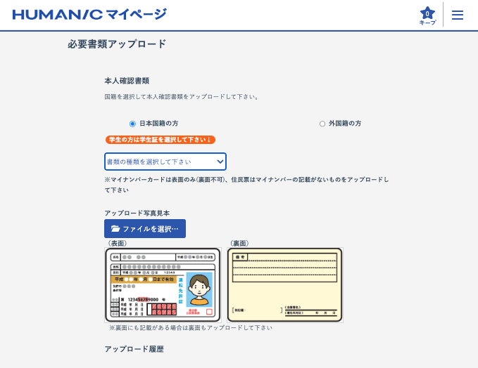 本人確認書類を登録