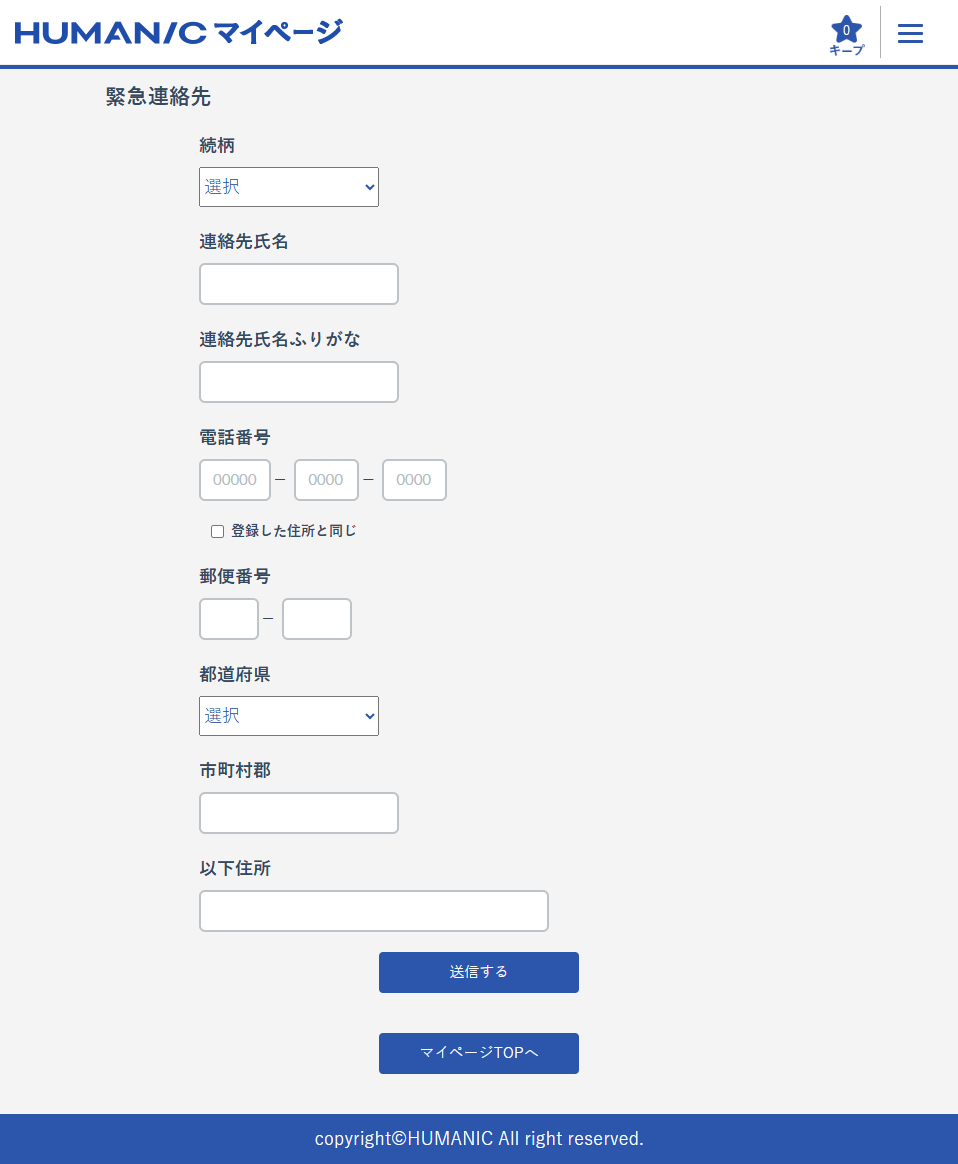 リゾバ.com 緊急連絡先