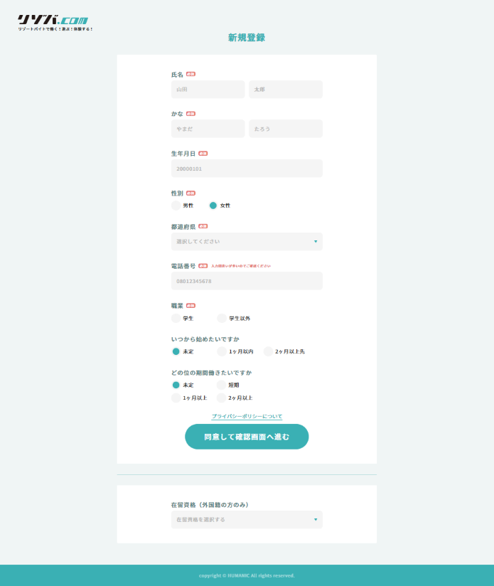 新規登録　入力画面
