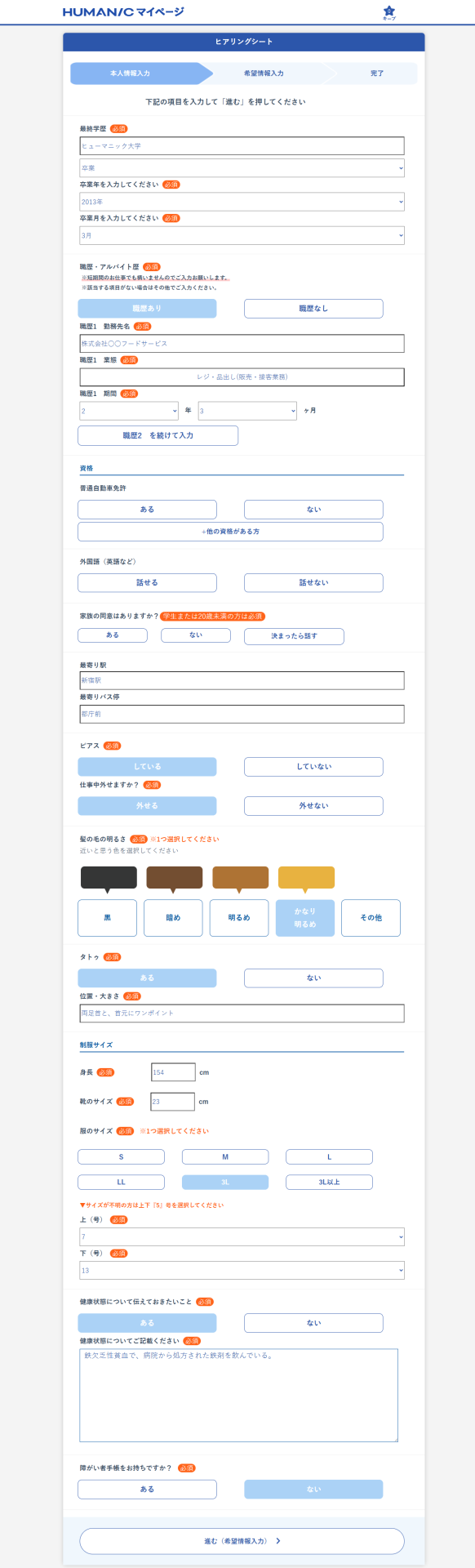 ヒアリングシートの入力項目