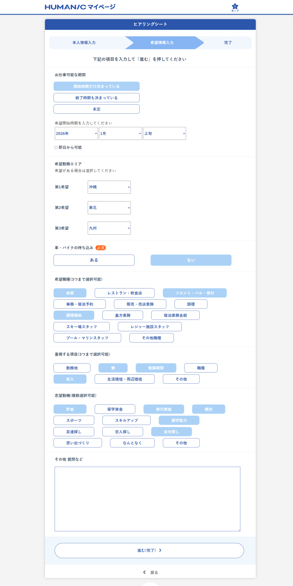 ヒアリングシートの入力項目