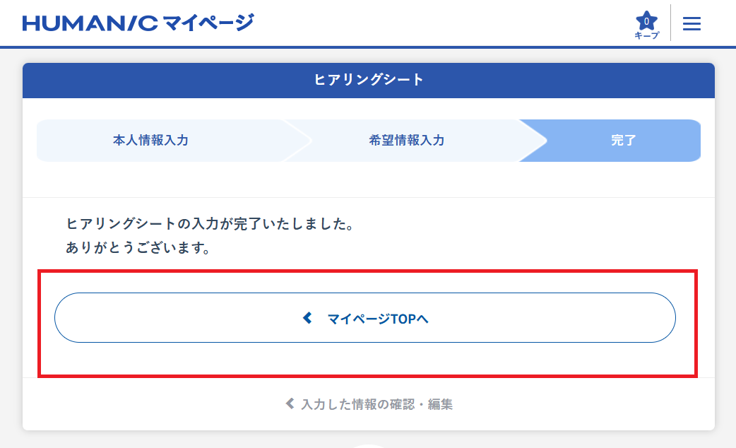 ヒアリングシート入力完了画面